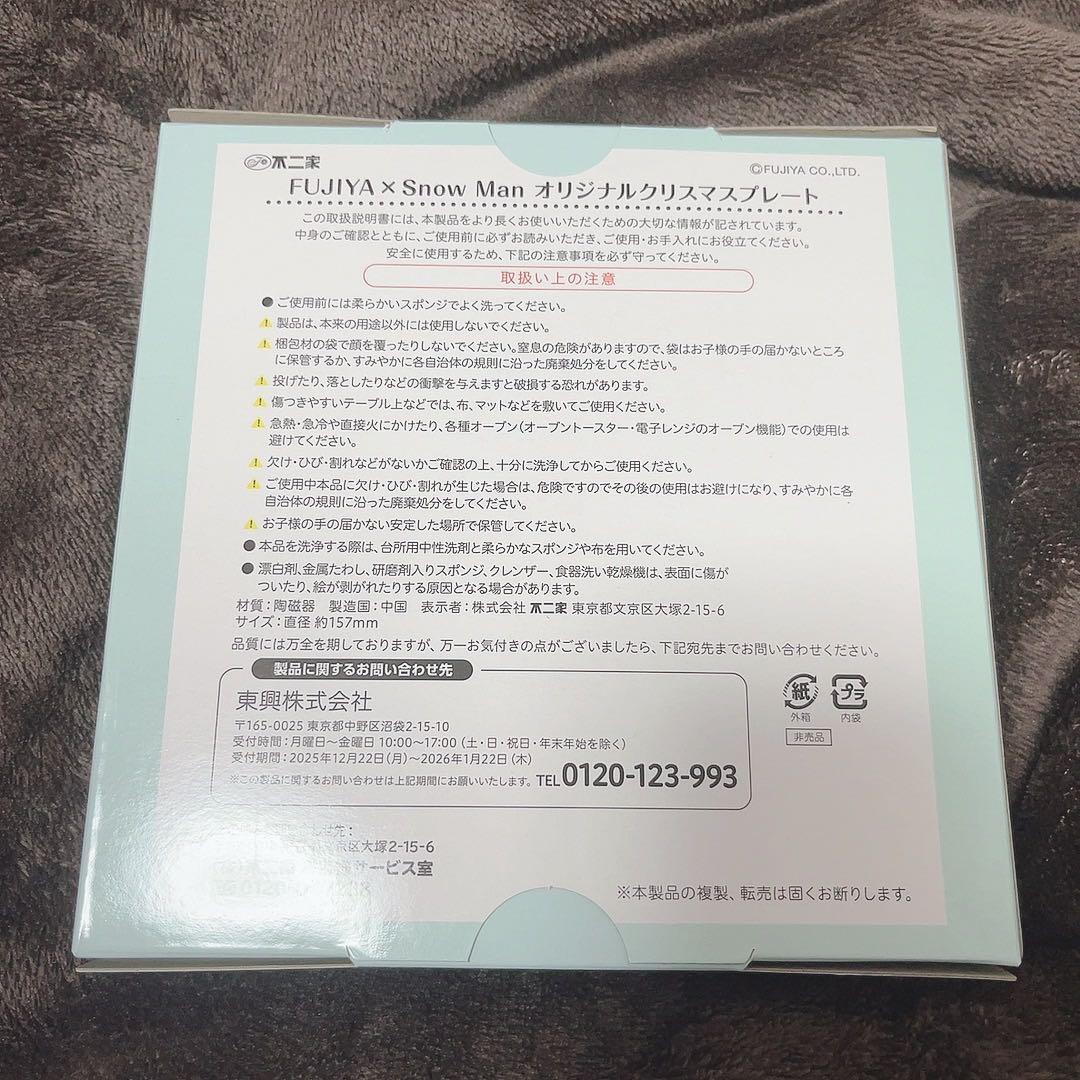 Man 不二家　プレート