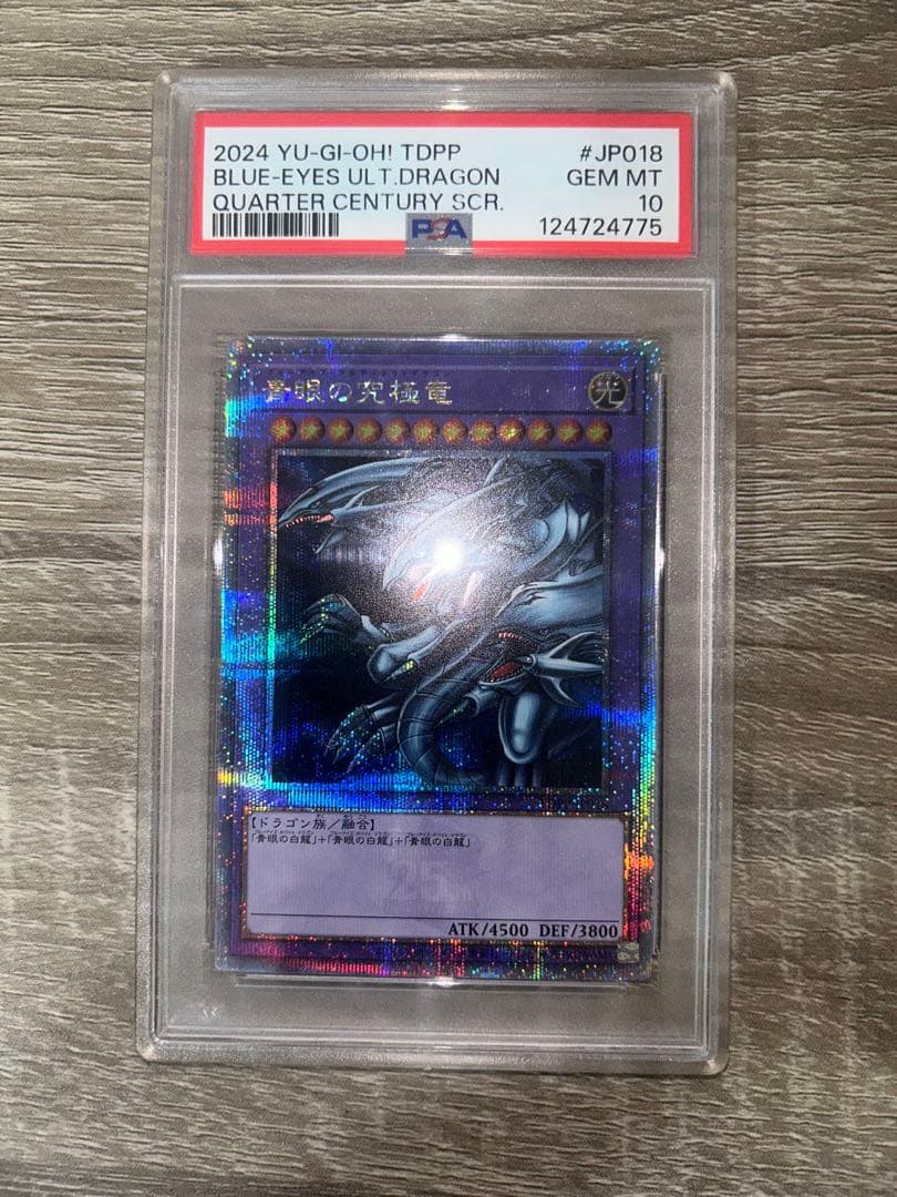 ち*す様 【 PSA10】ブルーアイズ アルティメットドラゴン 25th シーク