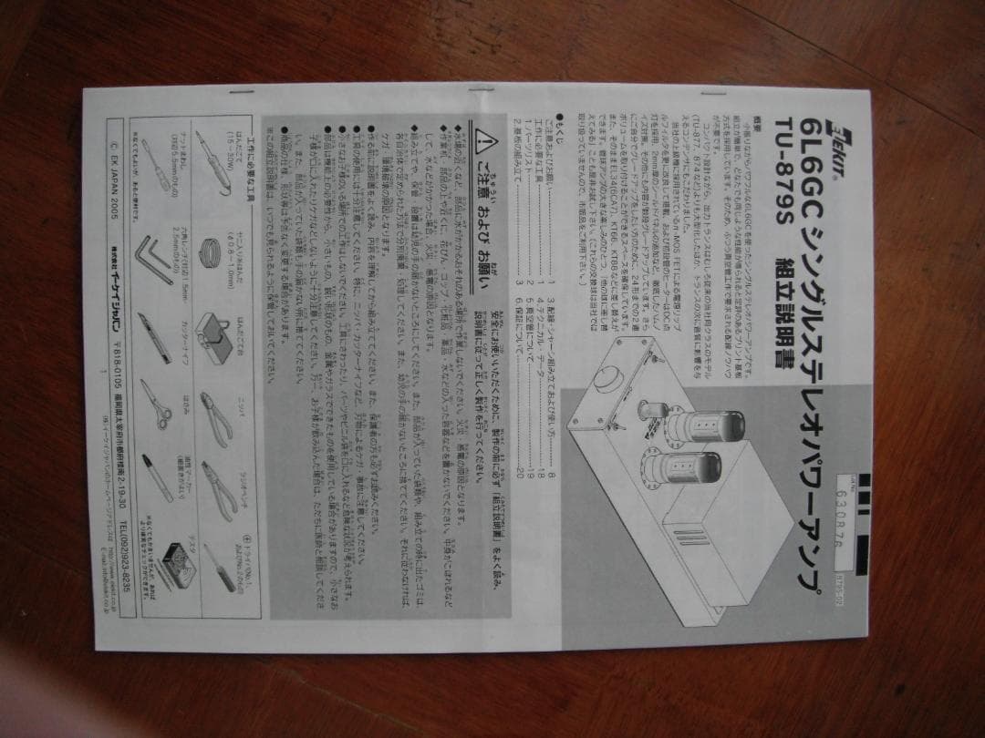 ELEKIT エレキット真空管パワーアンプ TU-879S ＆おまけ１点付
