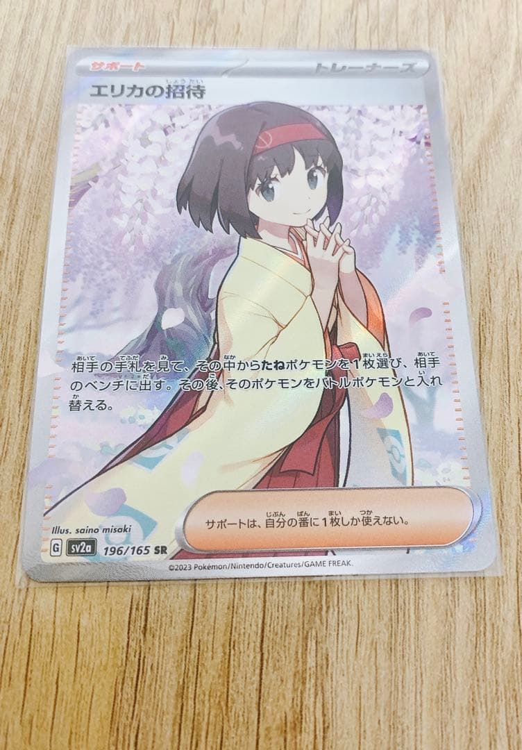 【はやいもの勝ち❗️】激レア✨エラーカード❗️ エリカの招待　SR ポケカ