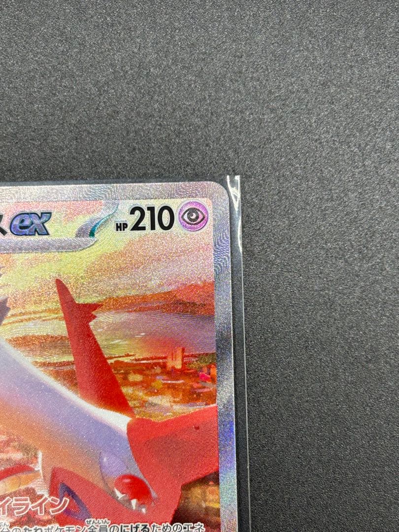 【楽園ドラゴーナ】ラティアスex SAR SV7a 087/064