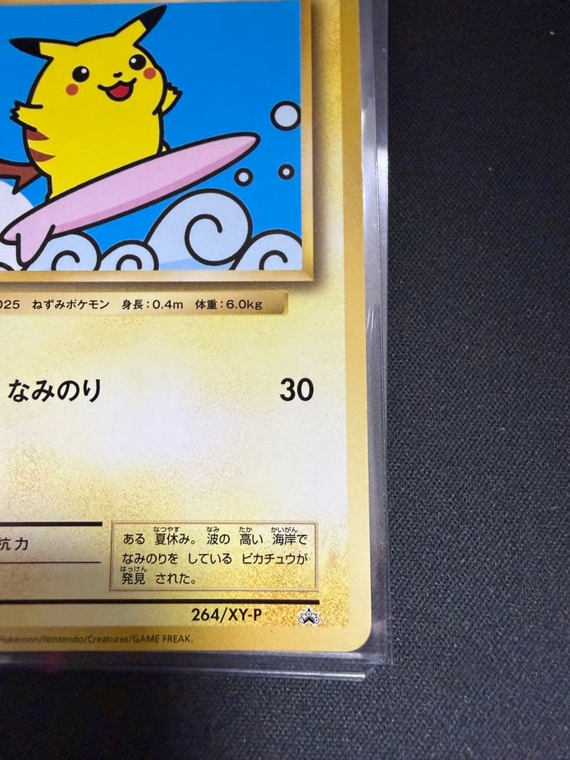 なみのりピカチュウ　lv.13 264/XY-P