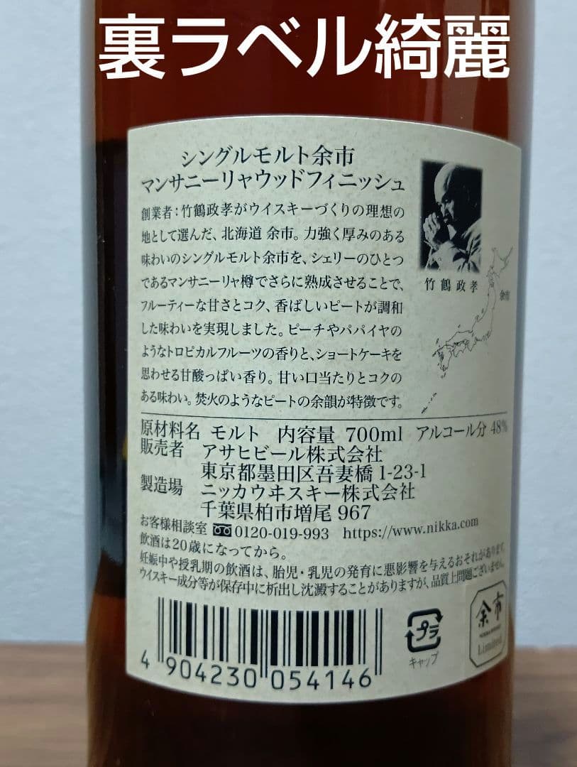 【限定】余市＆宮城峡　マンサニーニャウッドフィニッシュ　2本セット