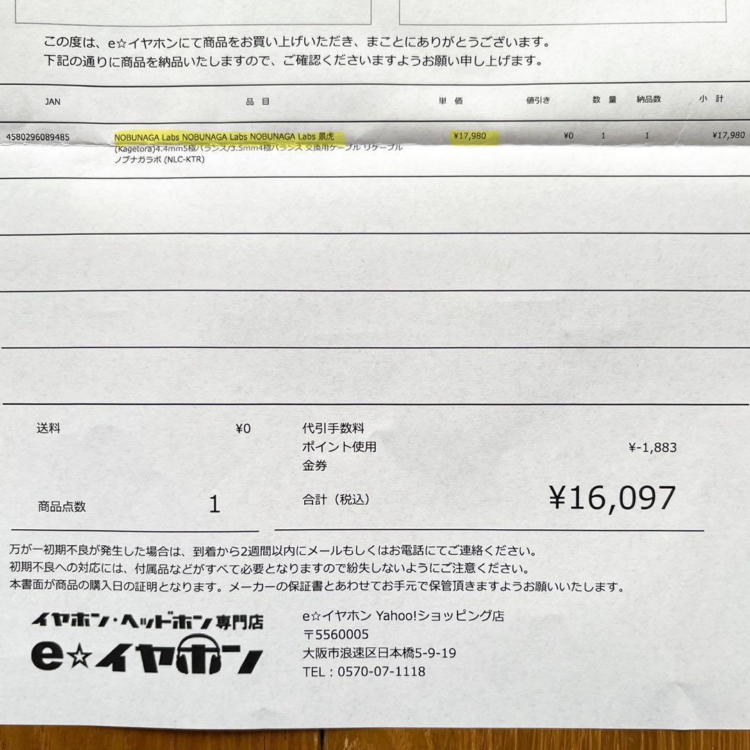 【極美品】NOBUNAGA Labs 景虎 MDR-MV1 バランス リケーブル