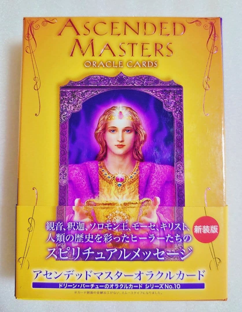 アセンデッドマスターオラクルカード パストライフオラクルカード セット売り