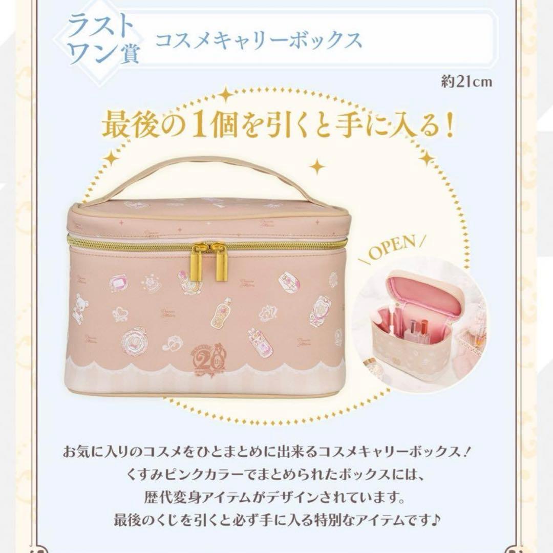 プリキュア 一番くじ 20th