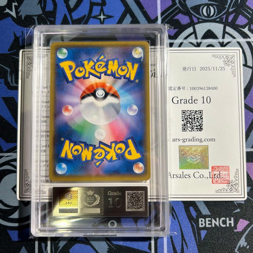 【ARS10】リザードン25thプロモ　ARS鑑定10 ポケモン25周年プロモ