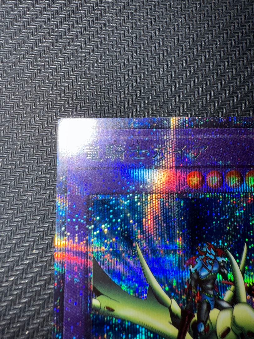 遊戯王　竜騎士ガイア　プリズマ