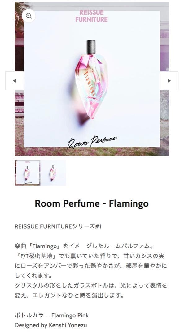 米津玄師 Room Perfume ルームパルファム ルームフレグランス