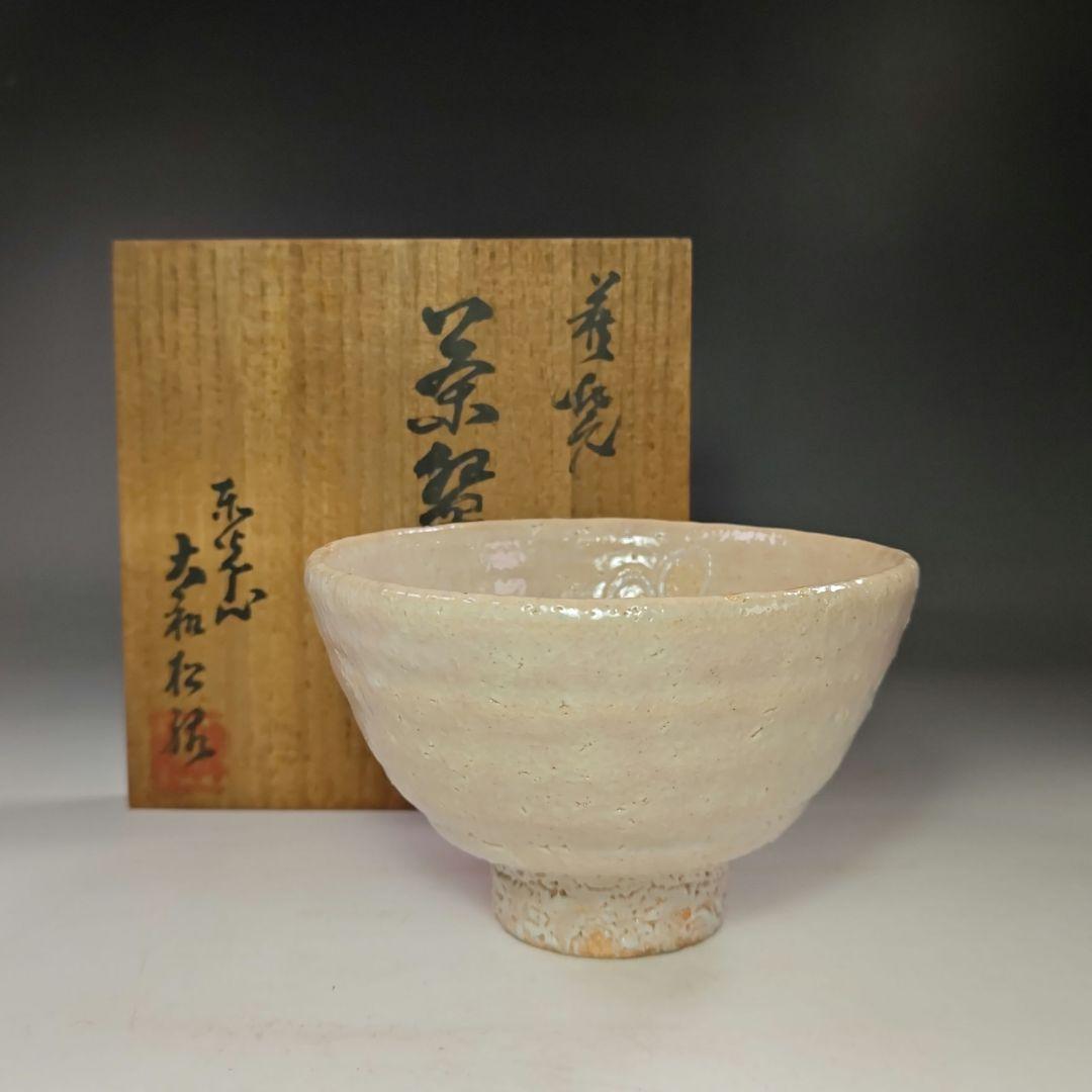 イ644 茶碗『大和松緑作』『萩焼　茶碗　共箱』茶道具　抹茶碗