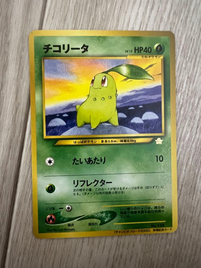 レア 旧裏 引退プロモチャンピオンロード2000 美品 セット ポケモンカード