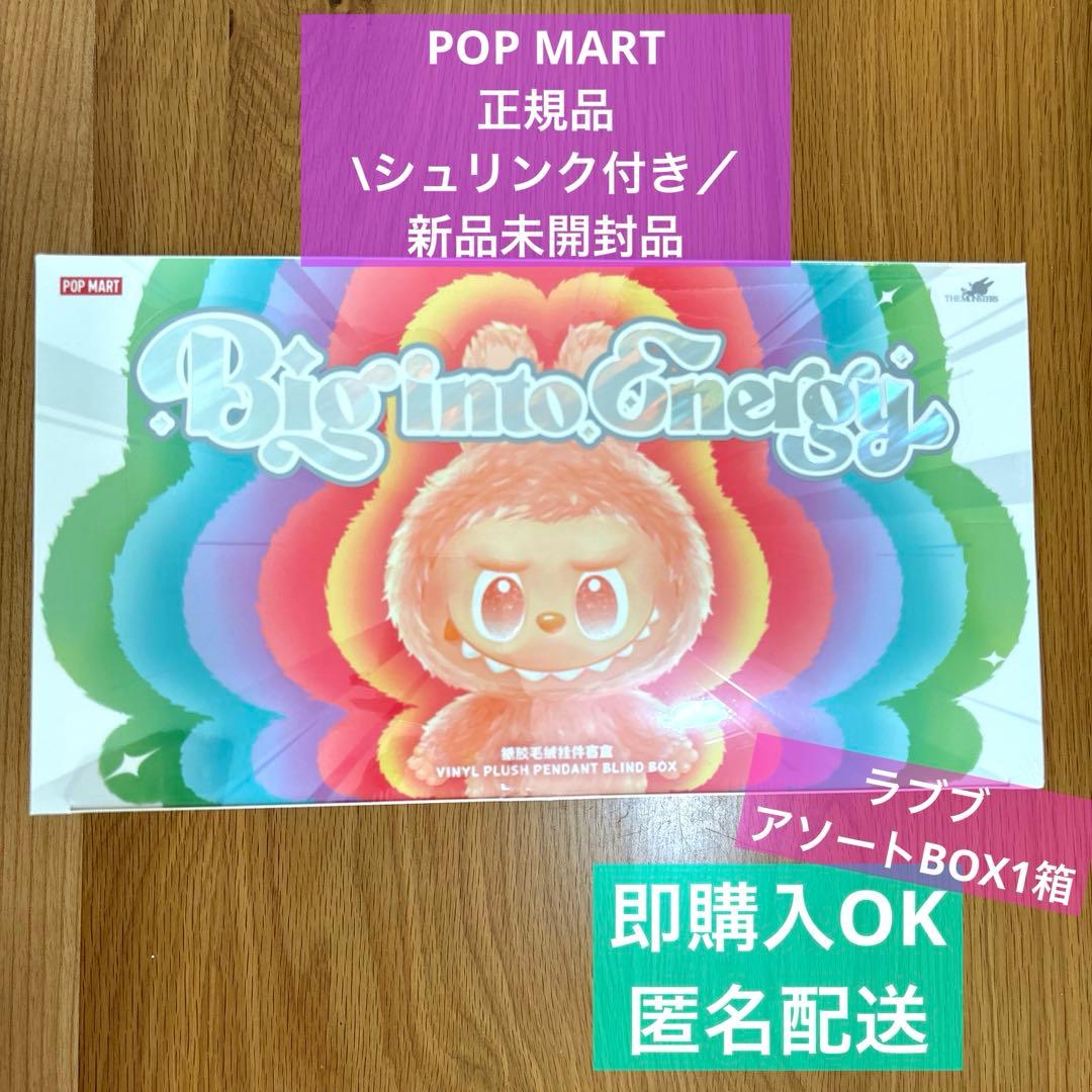 【新品未開封・正規品】ラブブ Big into EnergyアソートBOX 1個