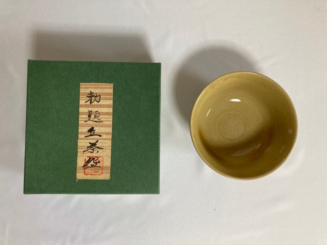 値下げ【まとめ売り】Japanese traditional美品茶碗　 田沼春ニ