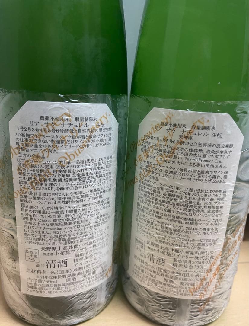 【大幅値下げ】ソガペールエフィス　リア　サケナチュレル 2本