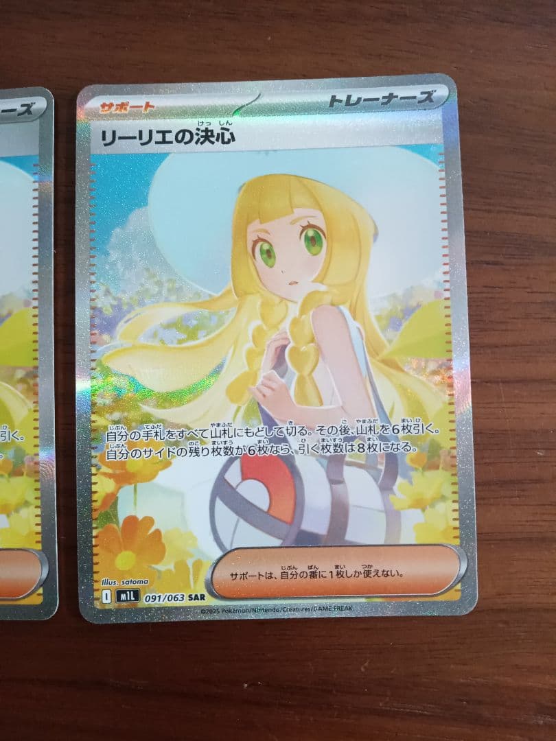 リーリエの決心 SAR 2枚