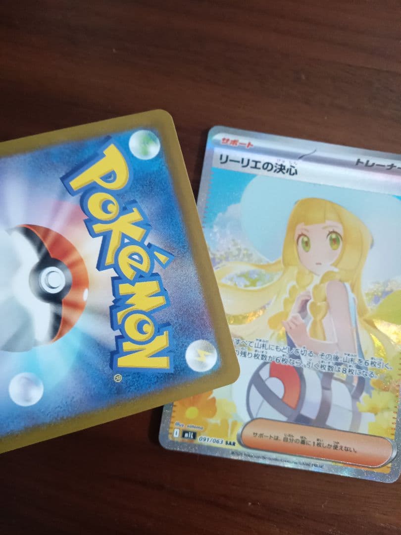 リーリエの決心 SAR 2枚