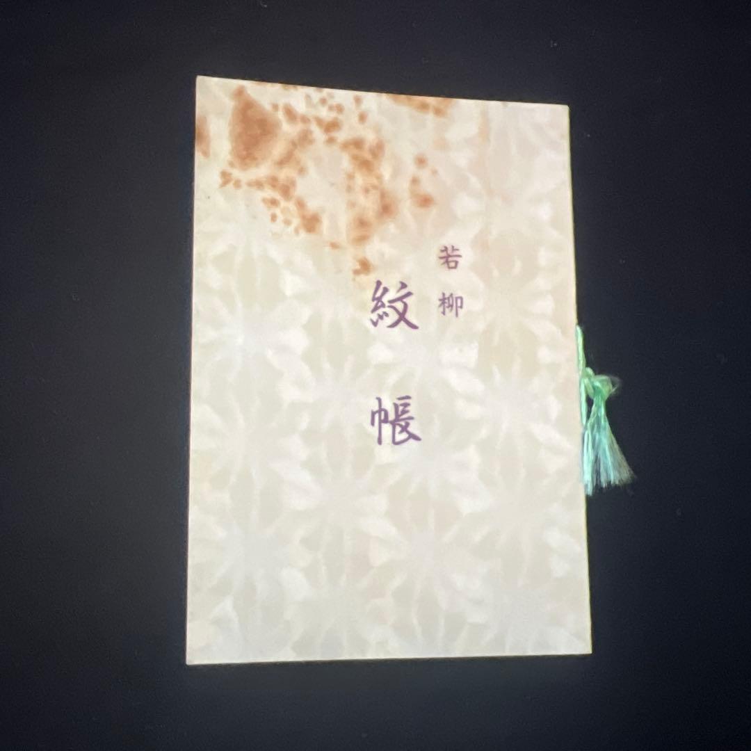 免状箱　本黒漆塗り　漆塗り　木製漆器　若柳家元　非売品　書箱　若柳流　日本舞踊