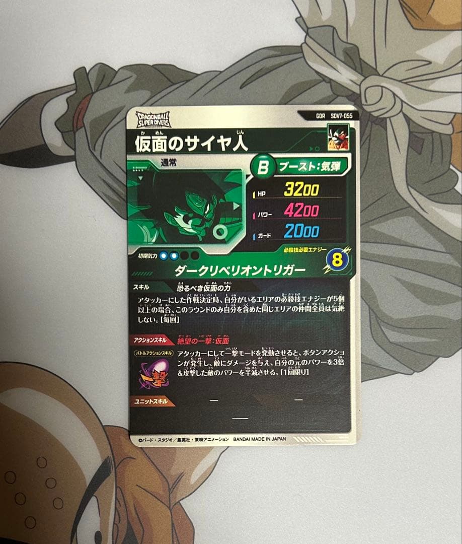 ドラゴンボールスーパーダイバーズ7弾まとめ売り