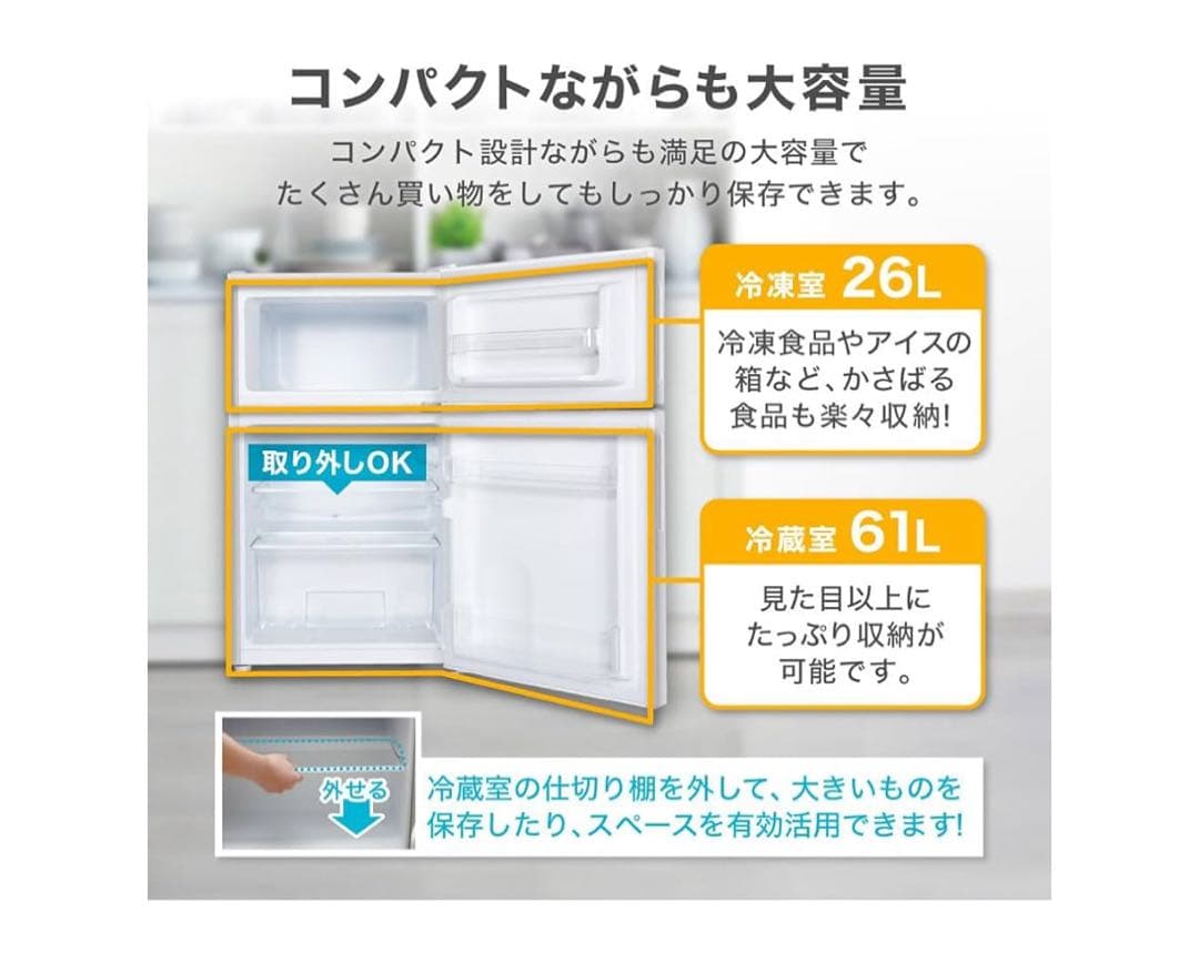 ★一人暮らし★ 冷蔵庫 MAXZEN 87L ブラック