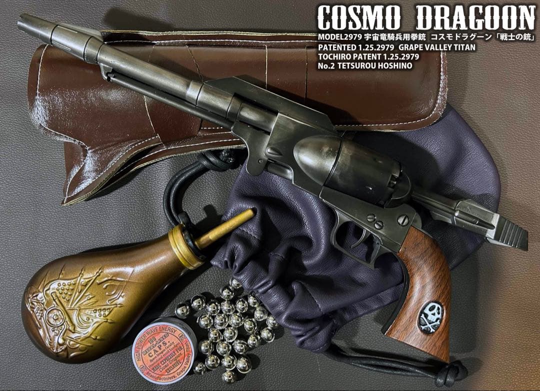 戦士の銃 コスモドラグーン 星野鉄郎用 タイトー大人プライズ 銀河鉄道999