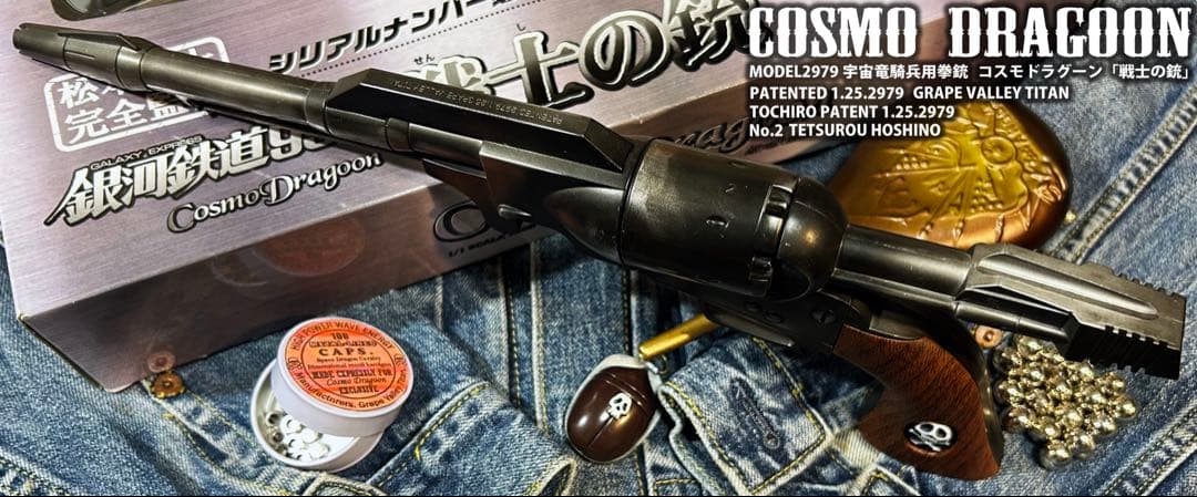 戦士の銃 コスモドラグーン 星野鉄郎用 タイトー大人プライズ 銀河鉄道999