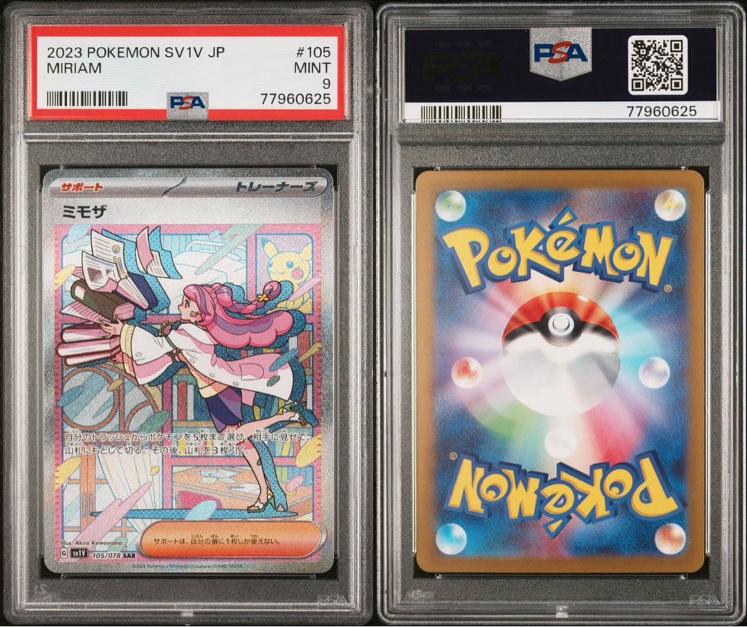 ミモザ SAR【PSA9】