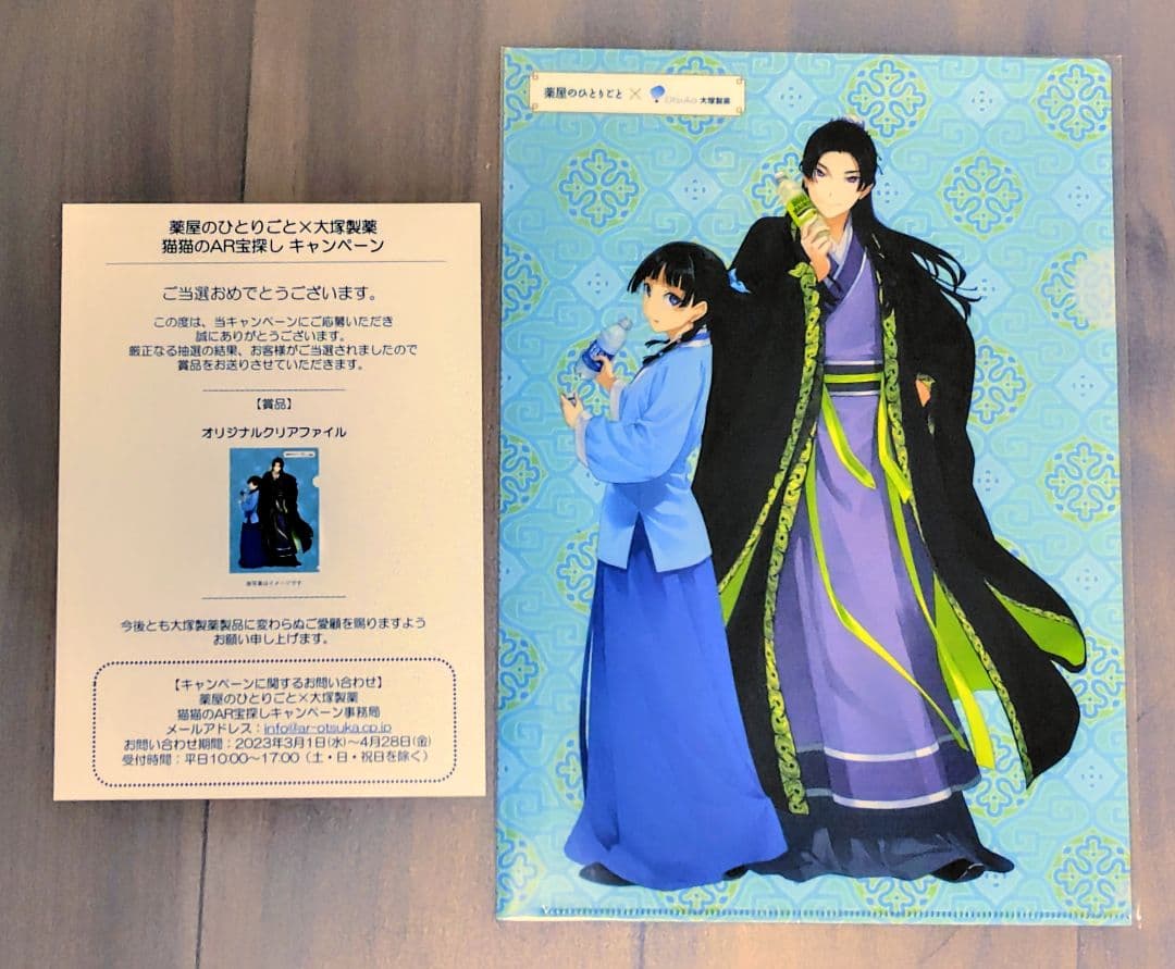 ◇薬屋のひとりごと　大塚製薬　クリアファイル