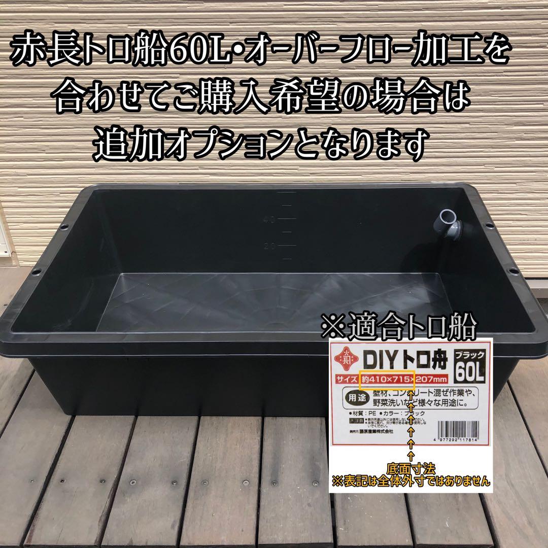 いも様オーダー品　ビオトープ木枠　トロ舟60用　網枠付き