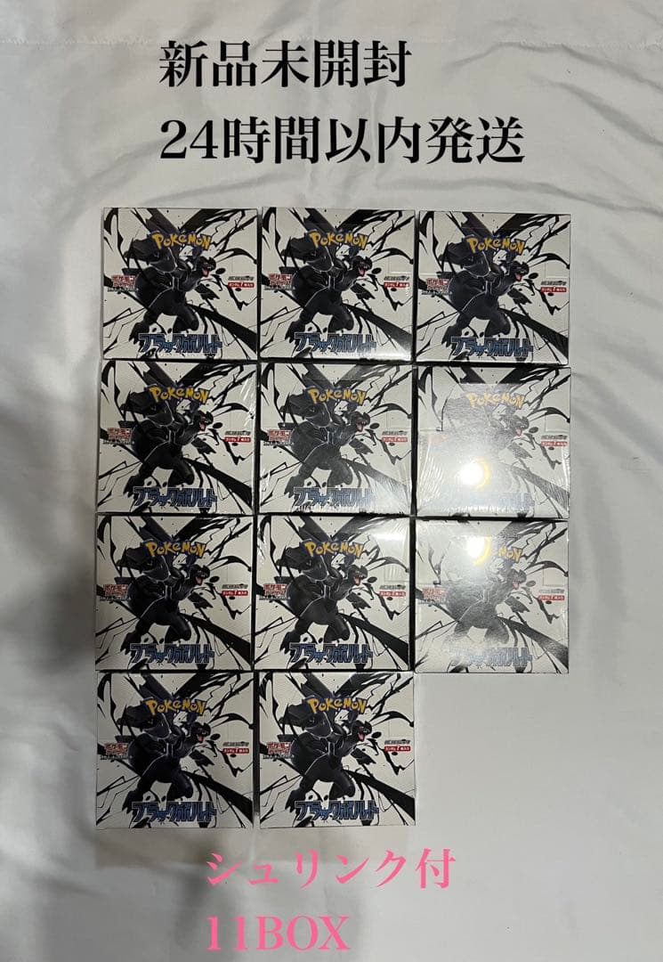 ポケモンカードゲーム ブラックボルト✖️11全シュリンク付き