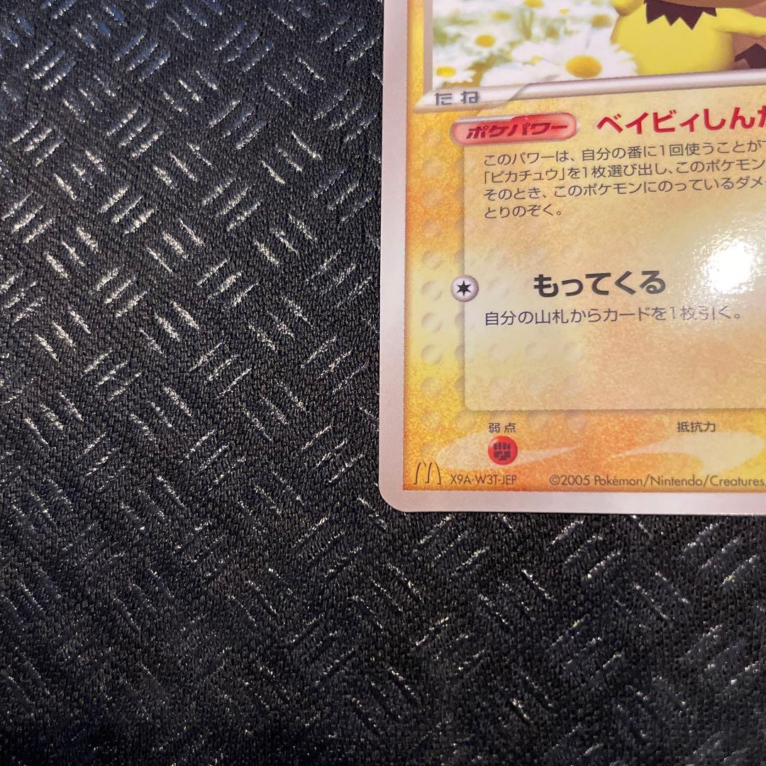 【極美品】 ピチュー 031/PCG-Pマックプロモカード