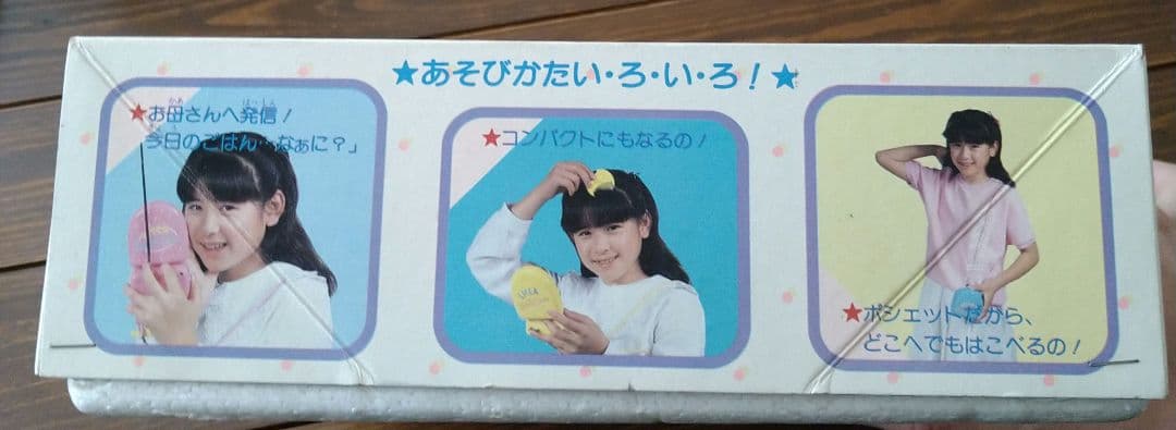 タカラ　リカちゃん ポシェットシーバー　デッドストック　超希少品