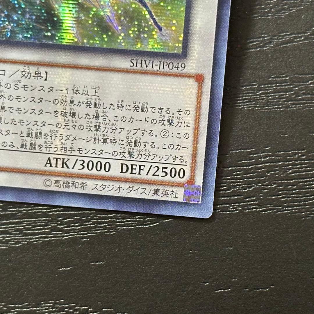 遊戯王 クリスタルウィングシンクロドラゴン シークレット アジア版