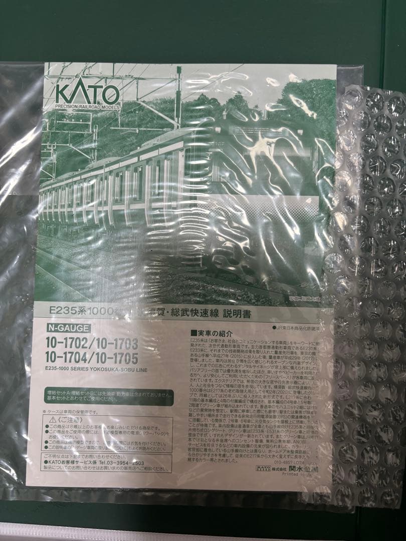 KATO 10-1702〜1705 E235系1000番台 横須賀線・総武快速線