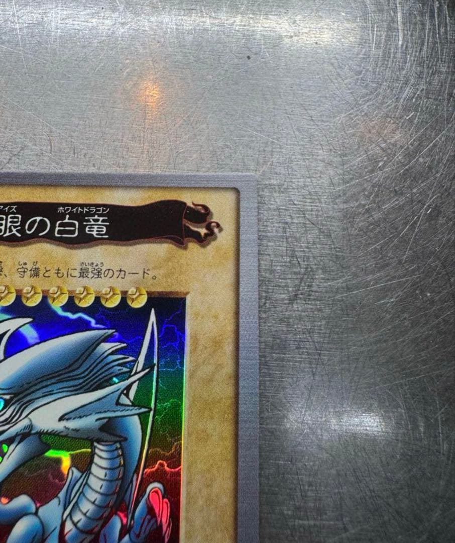【極美品】ブルーアイズホワイトドラゴンバンダイ版