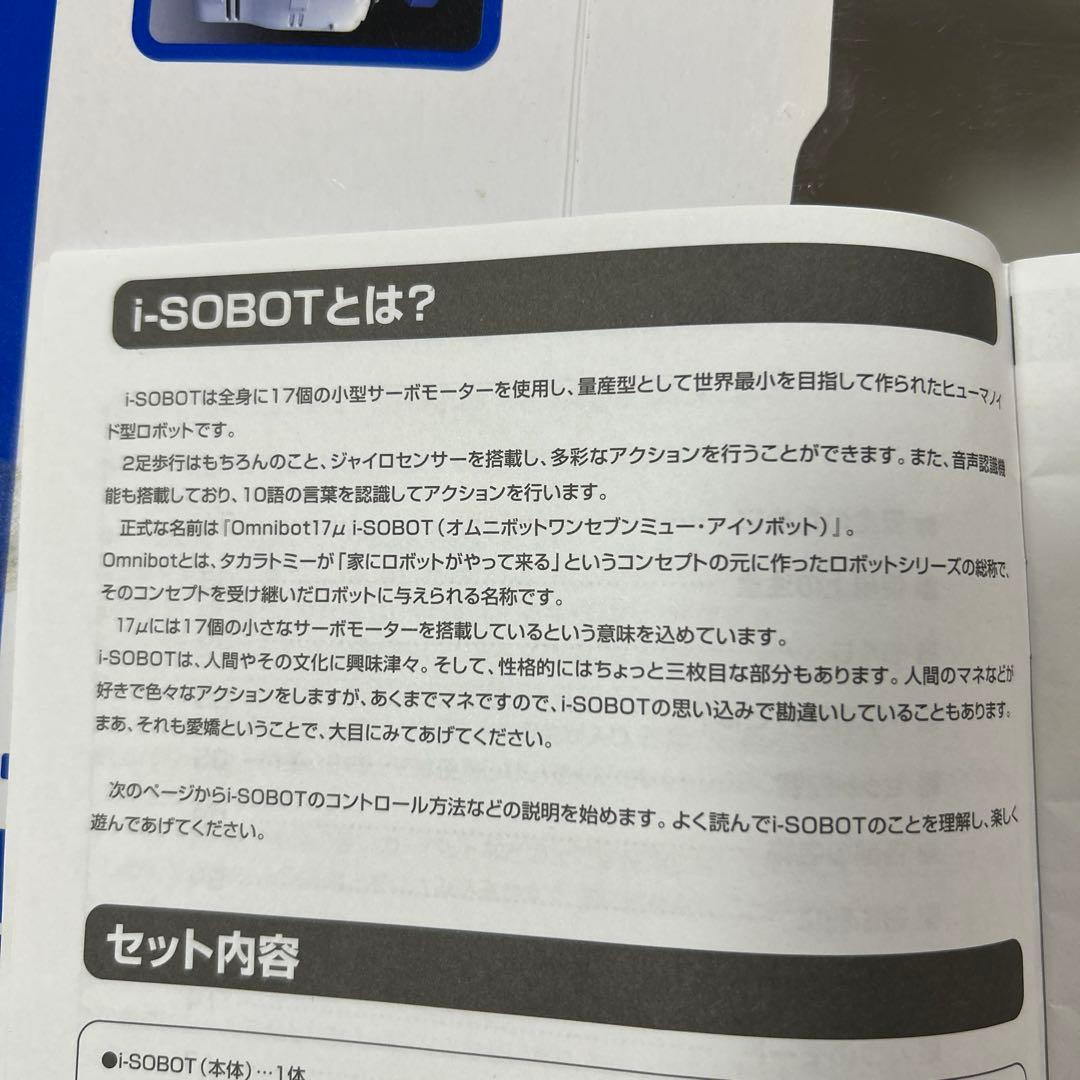 タカラトミーアーツ ヒューマノイド型2足歩行ロボット i-SOBOT ジャンク品