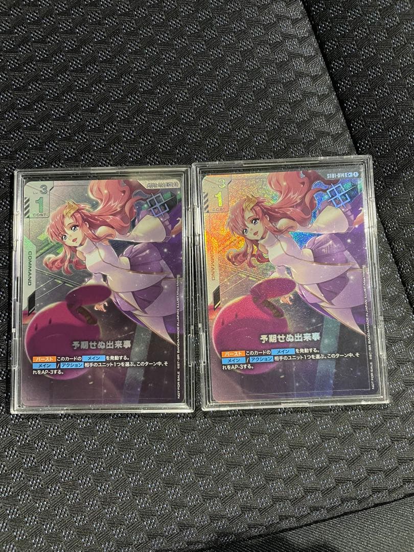 予期せぬ出来事　パラレル　2枚