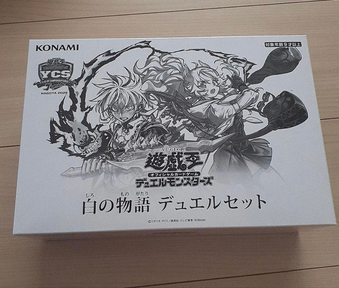 遊戯王 白の物語 デュエルセット　新品未開封　YCSJ
