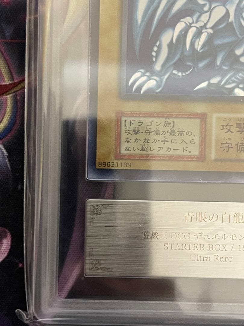 【ARS7セット】青眼の白龍 真紅眼の黒竜 初期ウルトラレアセット