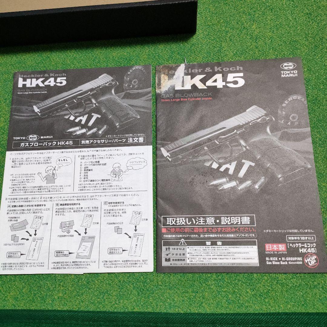 東京マルイ HK45 ガスブローバック