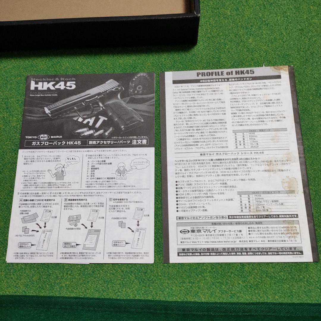 東京マルイ HK45 ガスブローバック