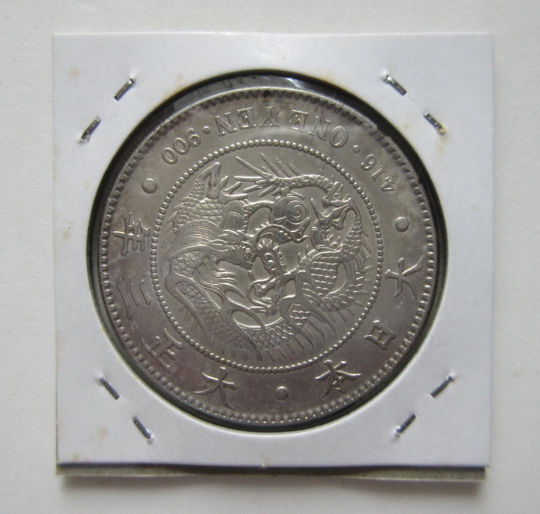 銀豹＠シルバーパンサー　一圓銀貨 丸銀左打明治29年＆大正3年