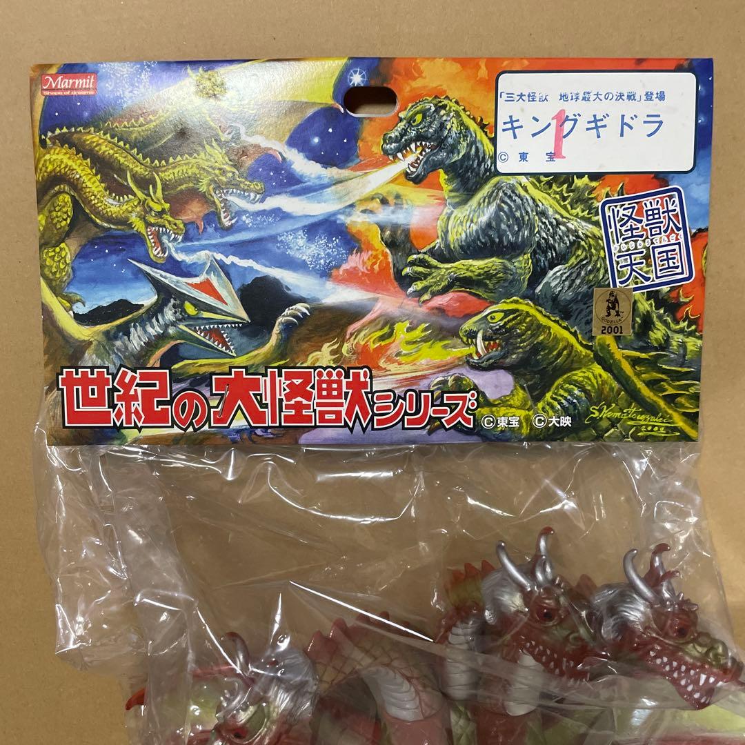 21 マーミット　キングギドラ 1 世紀の大怪獣シリーズ