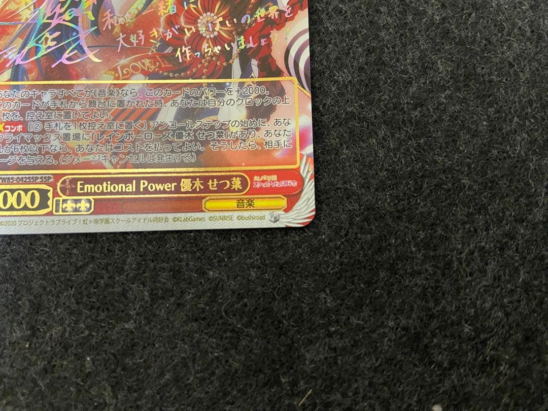 ヴァイスシュヴァルツ 優木せつ菜 SSP サイン