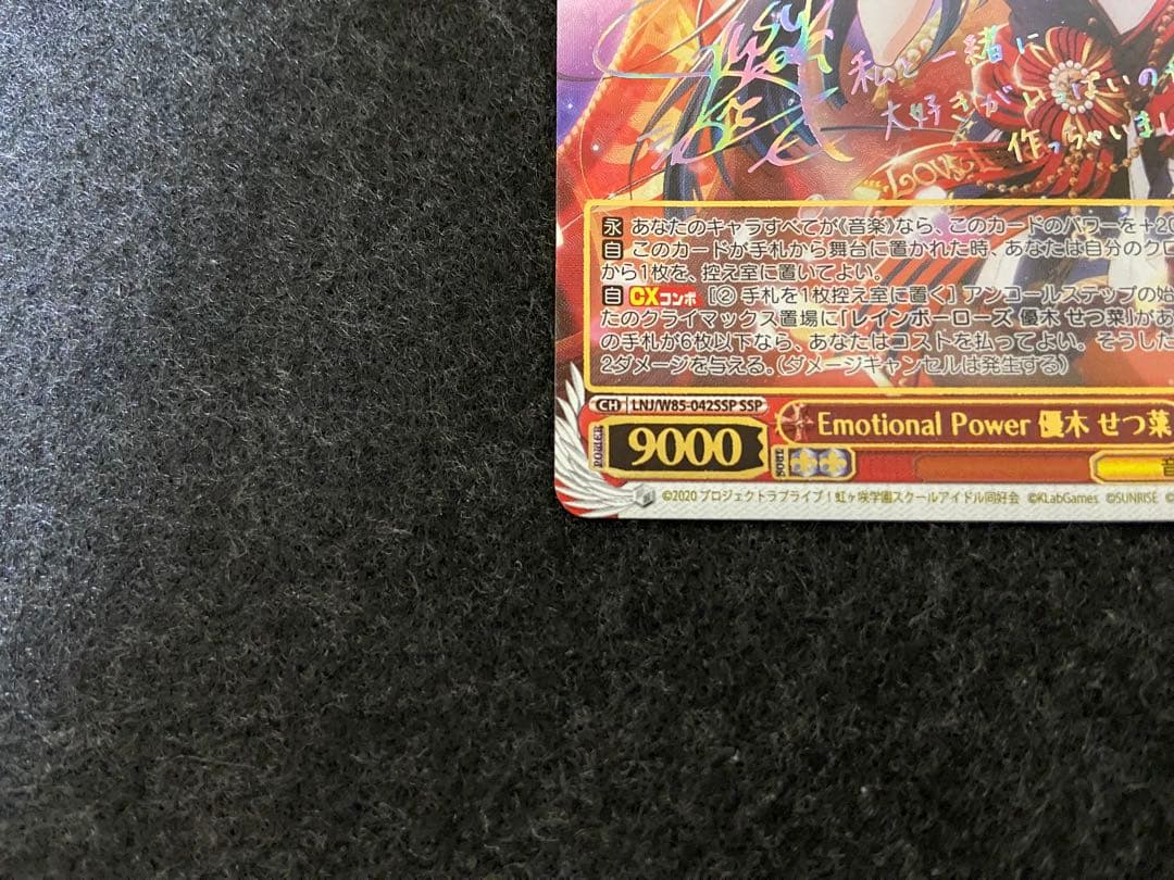 ヴァイスシュヴァルツ 優木せつ菜 SSP サイン