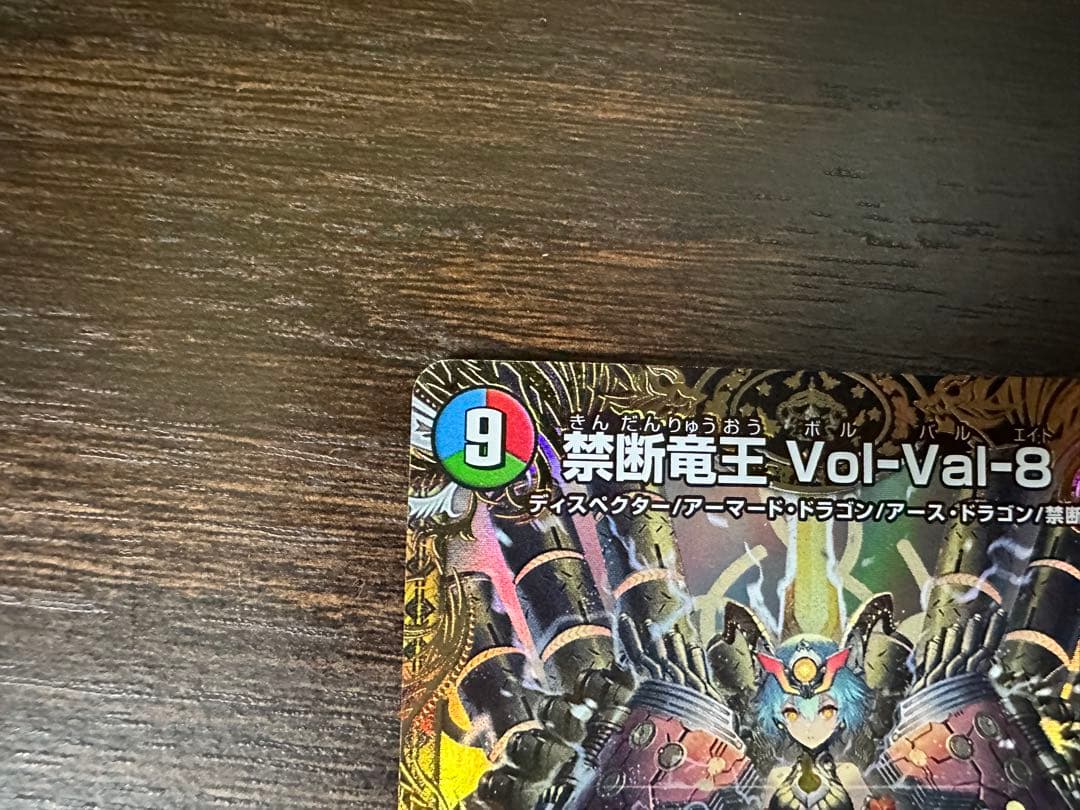 ボルバル8 金トレジャー