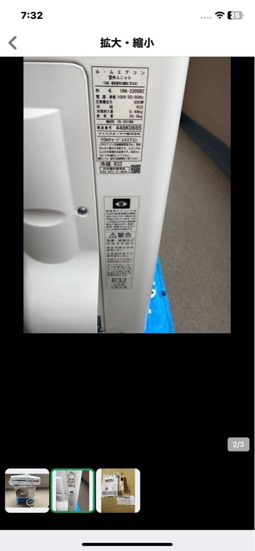 【極美品】　アイリスオーヤマエアコン