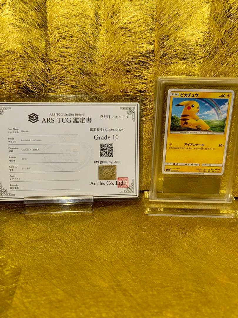希少 世界1枚 ARS10 ピカチュウ GXスタートデッキ 032/131