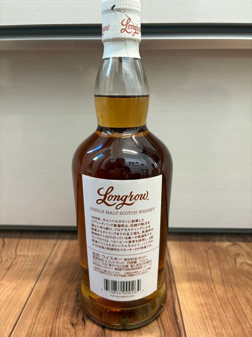 ロングロウ　ピーテッド シングルモルトウイスキー 700ml