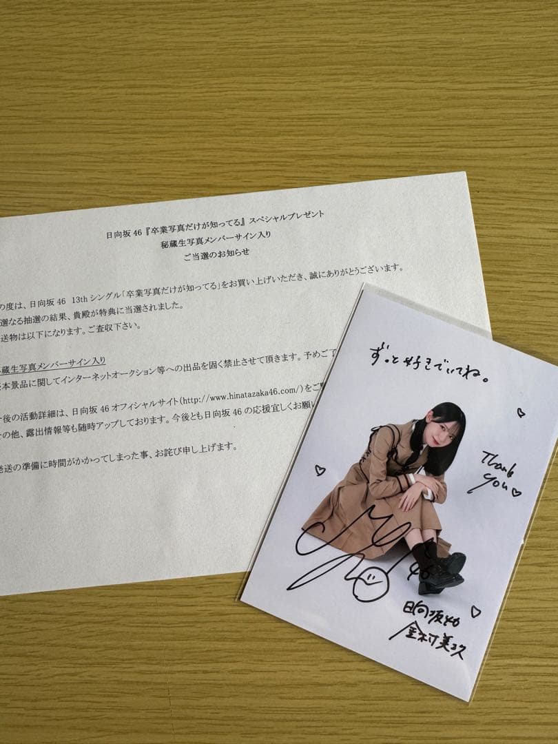 日向坂46 秘蔵生写真 直筆サイン 金村美玖