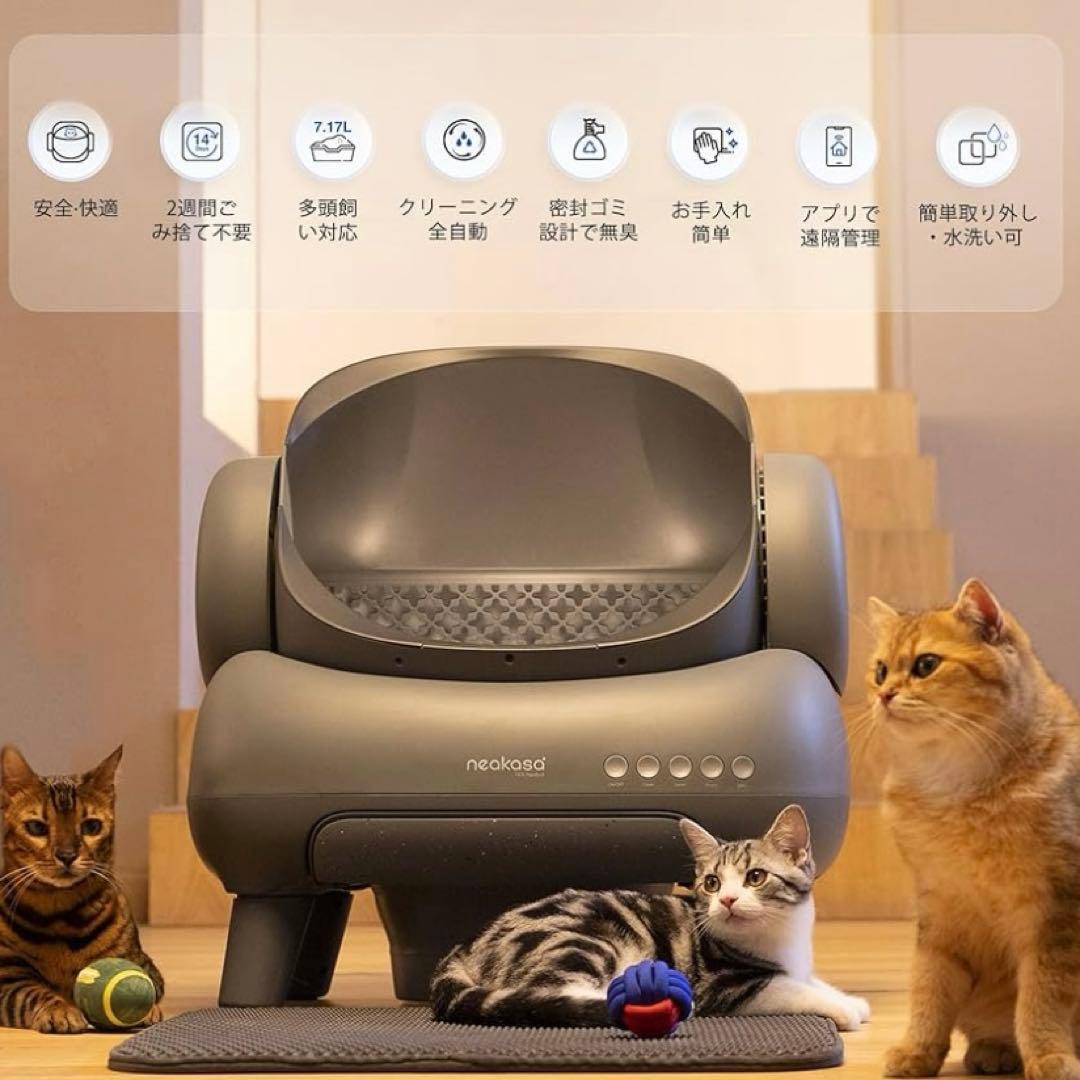 Neakasa M1 猫 トイレ 全自動 自動清掃 多頭飼い対応 9つのセンサ